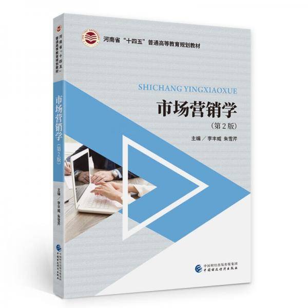 市场营销学（第2版）