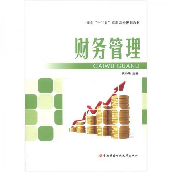 面向“十二五”高职高专规划教材