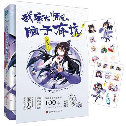 我家大师兄脑子有坑.1（超人气作者 凌宇沫 精心重修画面；全新番外+福利图；同名动画热播）