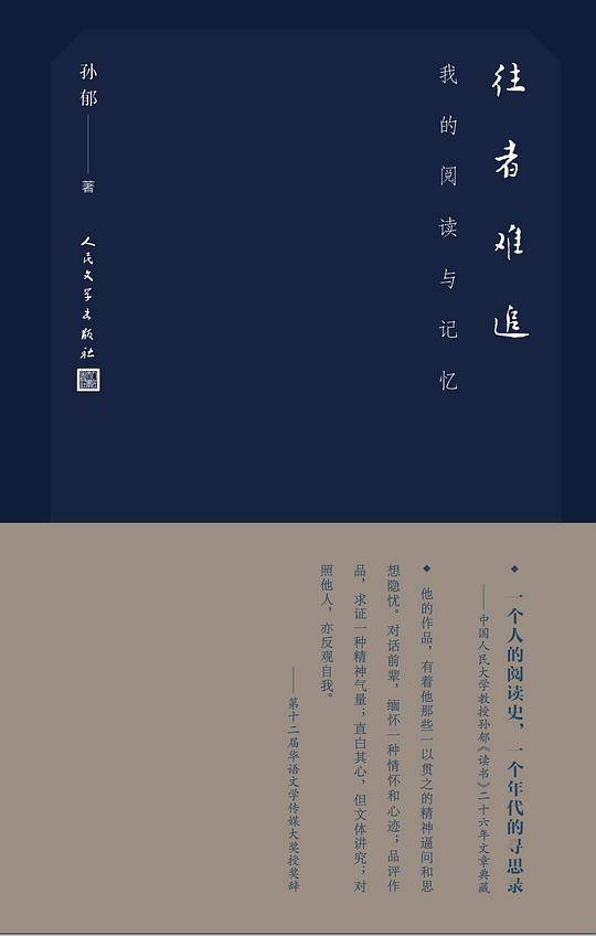 往者难追