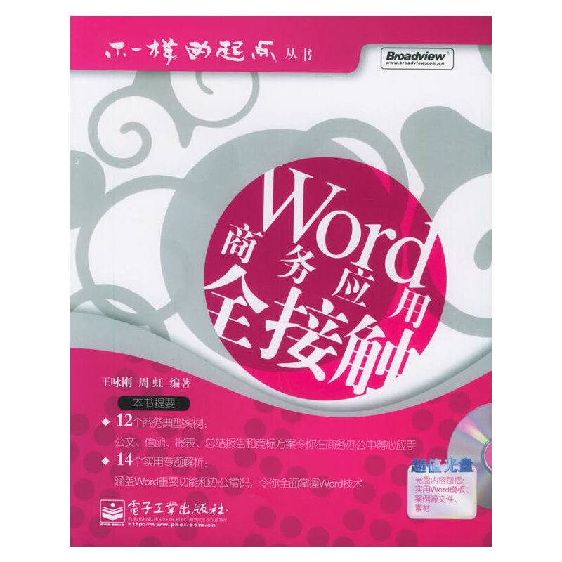 word商务应用全接触