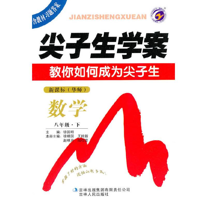 数学  八年级 下    （华师）尖子生学案（2011年8月）