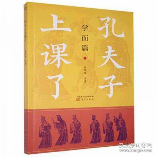 孔夫子上课了