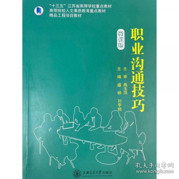 职业沟通技巧