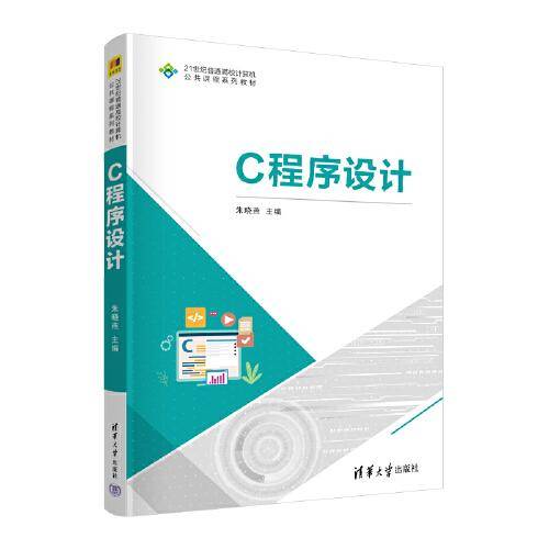 C程序设计