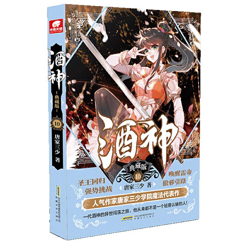 酒神典藏版10