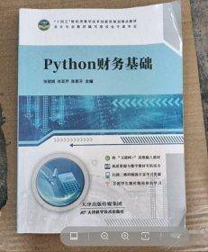 Python财务基础