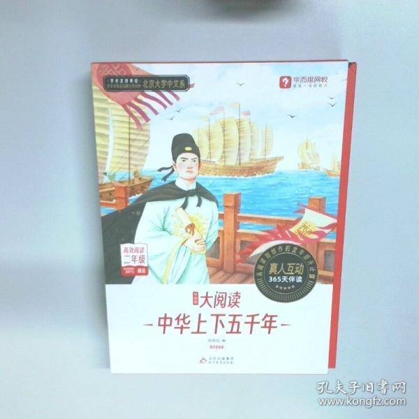 大阅读 中华上下五千年全套9册