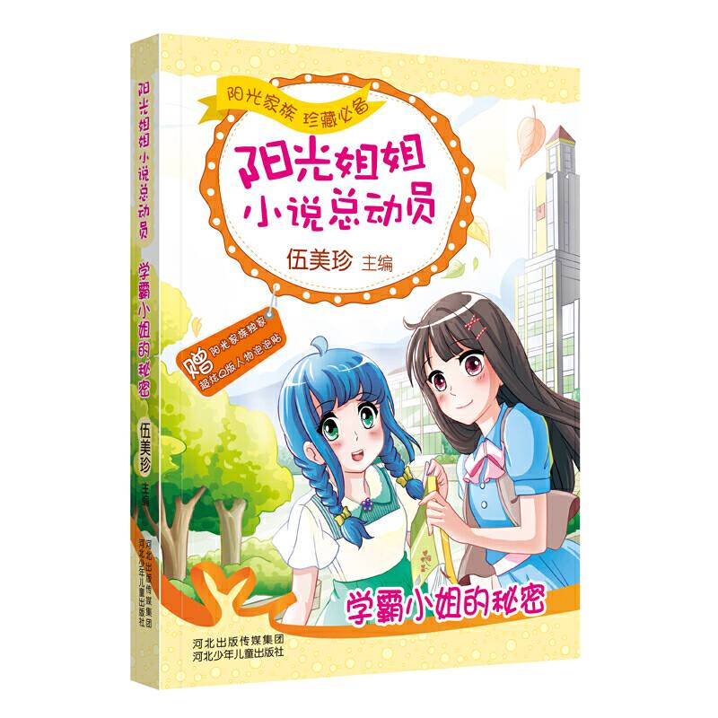 新版阳光姐姐小说总动员5：学霸小姐的秘密