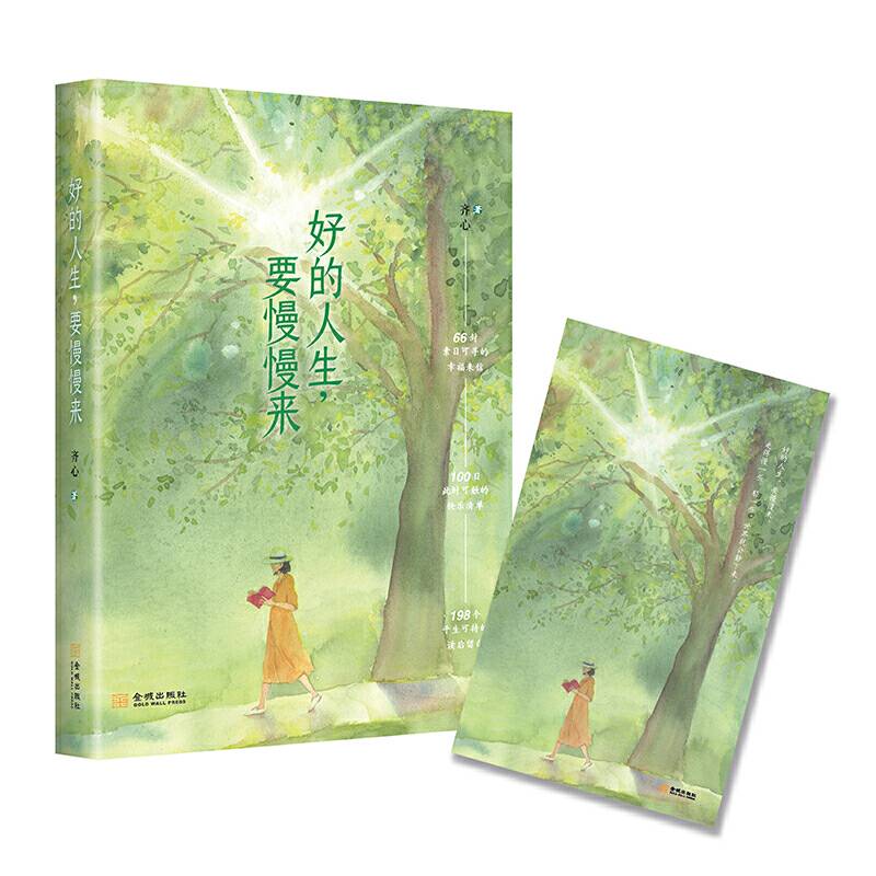 好的人生，要慢慢来