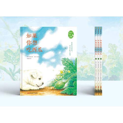 我们的田野：如果你想吃西瓜