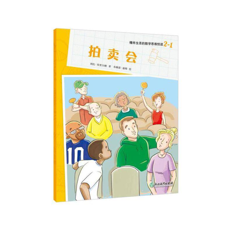 爆炸生活的数学思维悦读