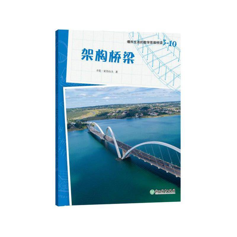 爆炸生活的数学思维悦读