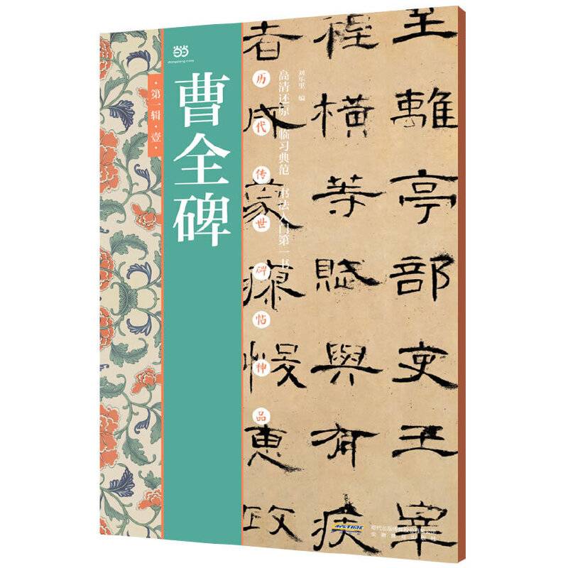 曹全碑