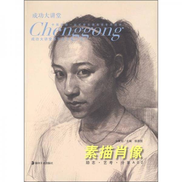 成功大讲堂系列丛书