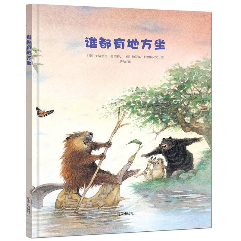 来自伦勃朗和梵高故乡的图画书.谁都有地方坐