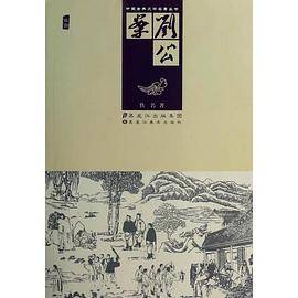 中国古典文学名著丛书――刘公案