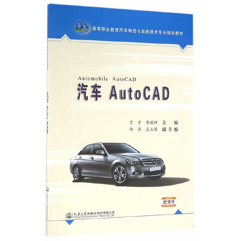 汽车AutoCAD