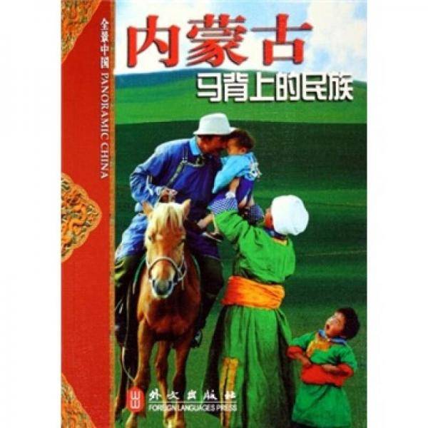 内蒙古