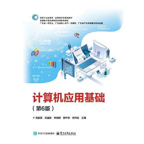 计算机应用基础