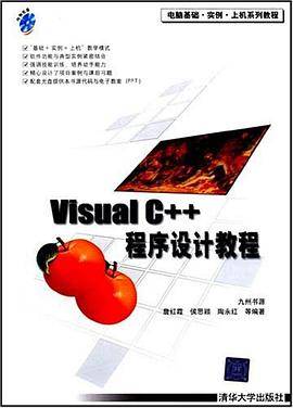 Visual C++程序设计教程