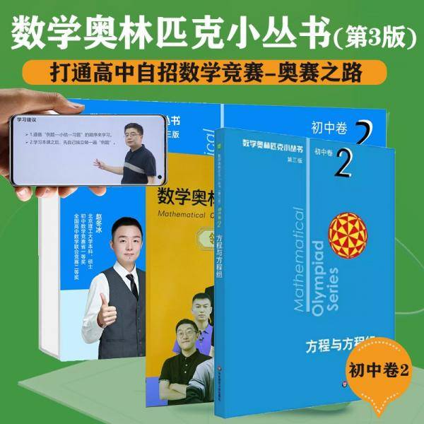 数学奥林匹克小丛书