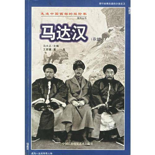 马达汉