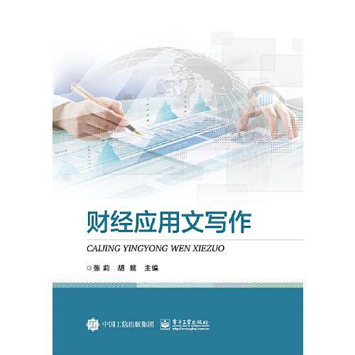 财经应用文写作