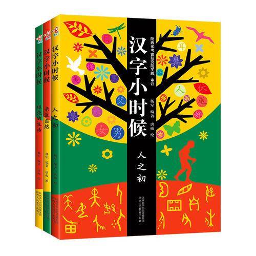 汉字小时候