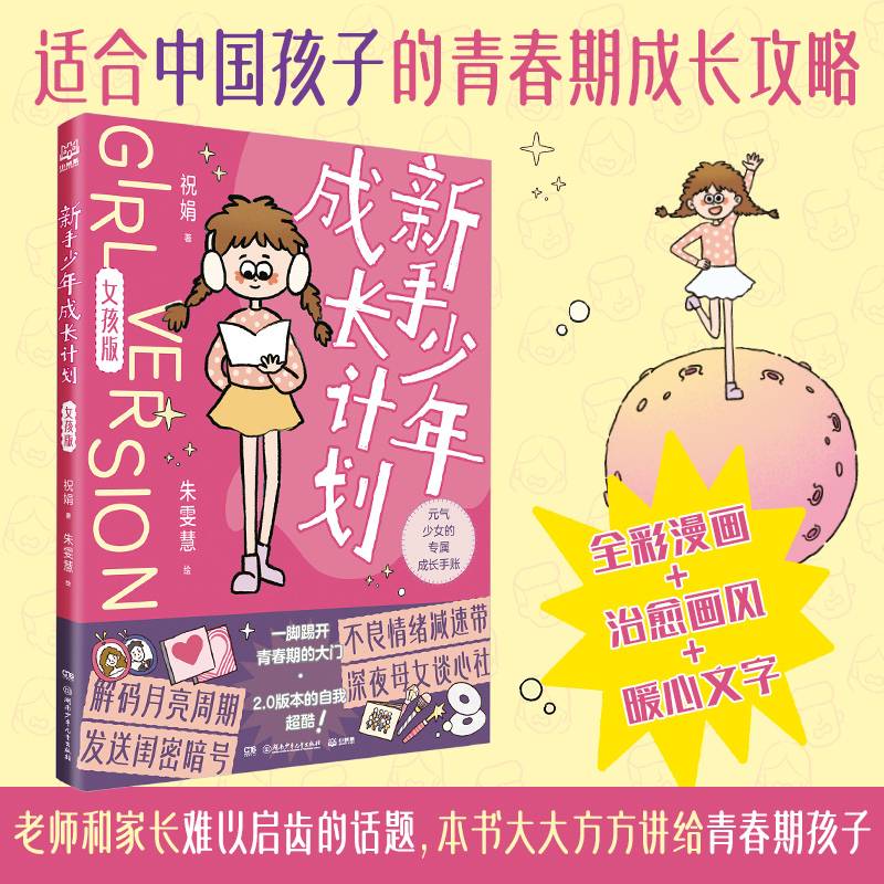 新手少年成长计划 女孩版