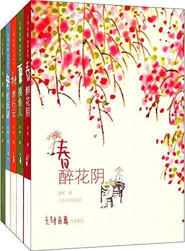 老树画画