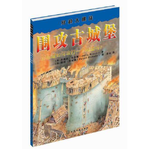 穿越大挑战