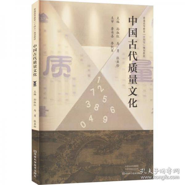 中国古代质量文化