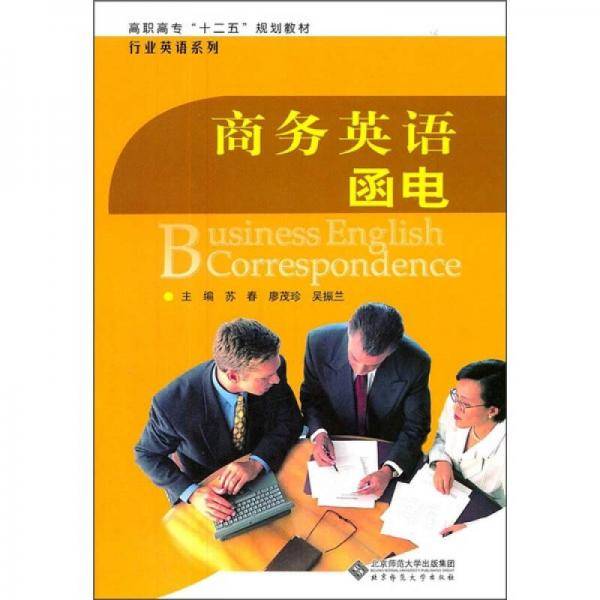 商务英语函电