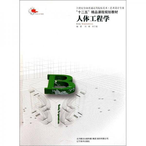 21世纪全国普通高等院校美术・艺术设计专业"十二五"精品课程规划教材