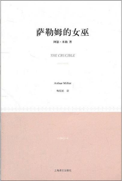萨勒姆的女巫