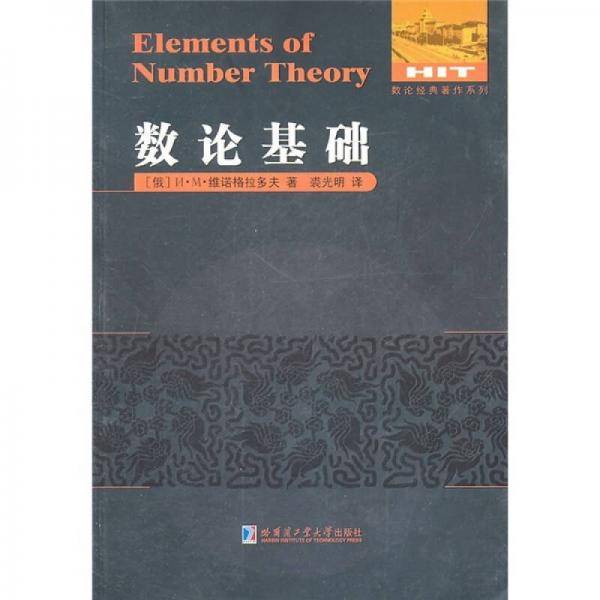 数论基础