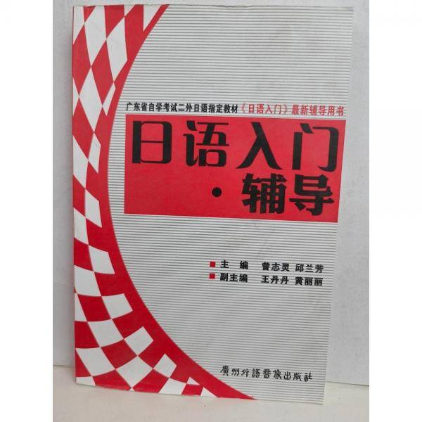 日语入门辅导