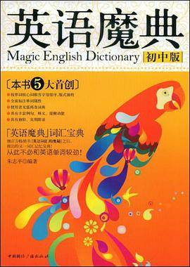 英语魔典（初中版）