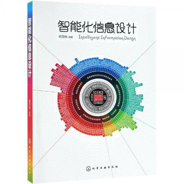 智能化信息设计