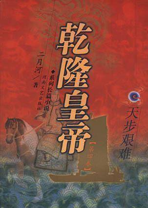 天步艰难