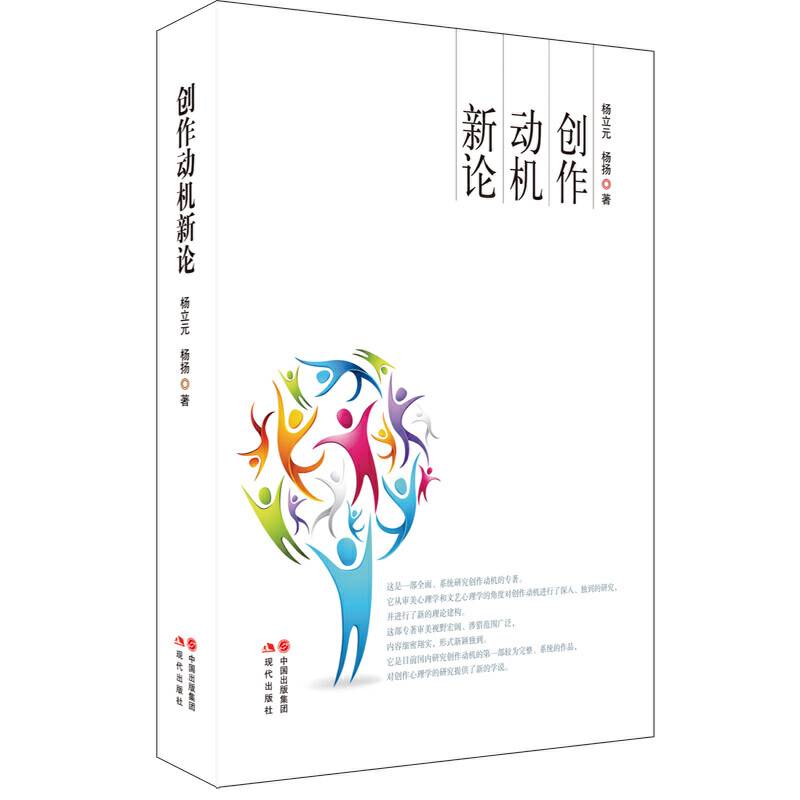 创作动机新论
