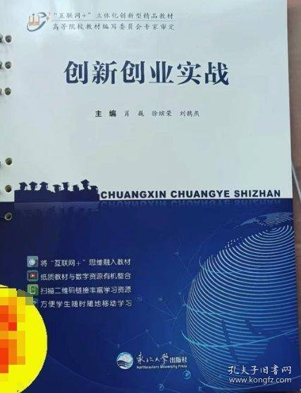 创新创业实战 肖巍