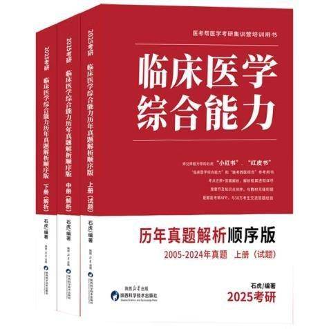 临床医学综合能力