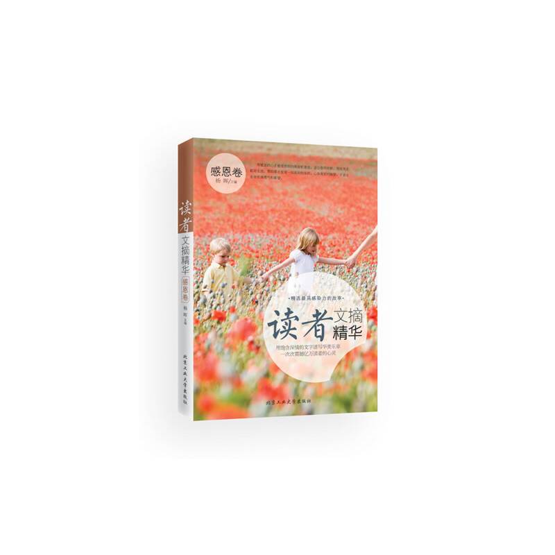 读者文摘精华.感恩卷