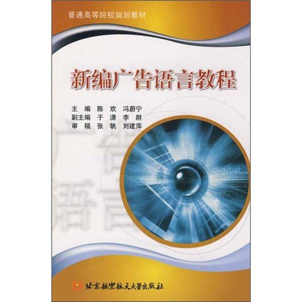 新编广告语言教程