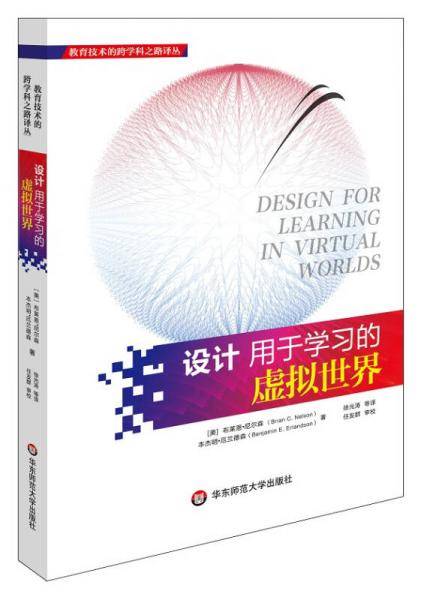 设计用于学习的虚拟世界