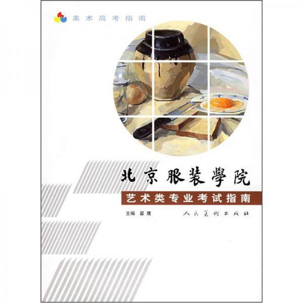 北京服装学院