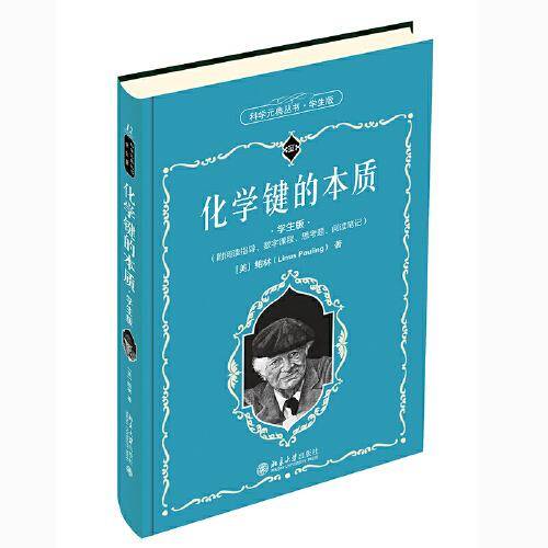 化学键的本质（学生版）