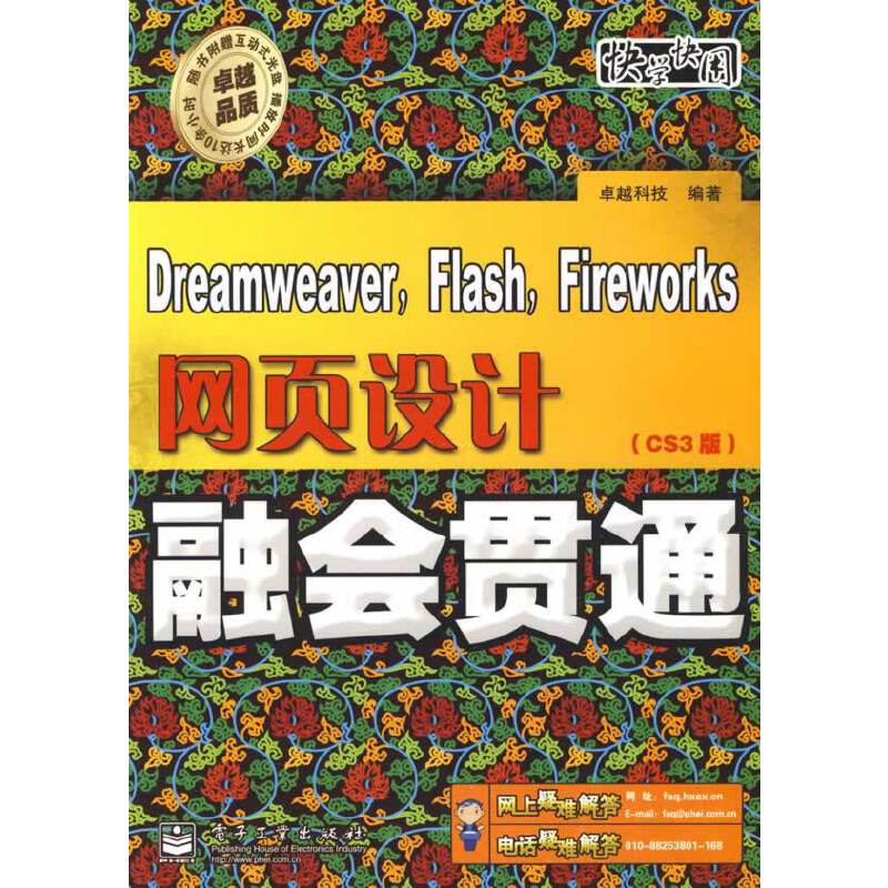 Dreamweaver,Flash,Fireworks网页设计